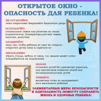 Любознательность ребенка не знает границ, познавая окружающее пространство, он познает мир. Но иногда это познание бывает опасным. Одна из самых опасных ситуаций – это открытое окно. Любознательность ребенка не знает границ, познавая окружающее пространство, он познает мир. Но иногда это познание бывает опасным. Одна из самых опасных ситуаций – это открытое окно.